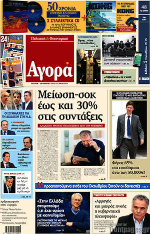Αγορά: Μείωση-σοκ έως και 30% στις συντάξεις