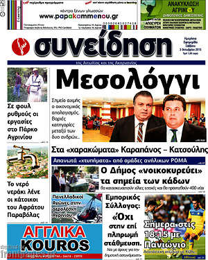 Πρωτοσέλιδο Συνείδηση