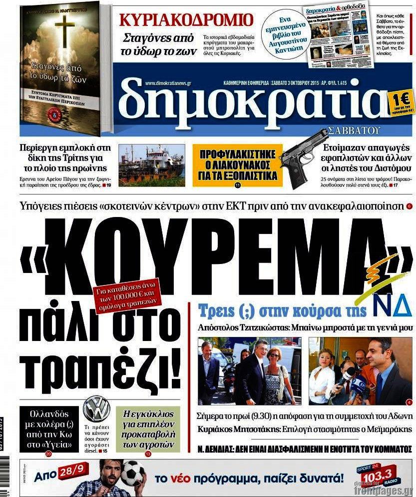 Δημοκρατία