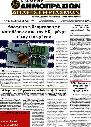 Πρωτοσέλιδο Εφημερίς Δημοπρασιών