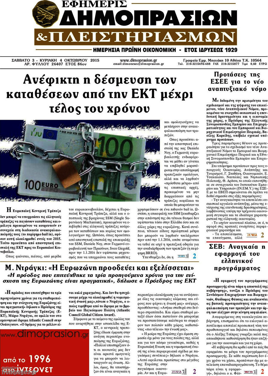Εφημερίς Δημοπρασιών