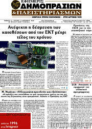 /Εφημερίς Δημοπρασιών