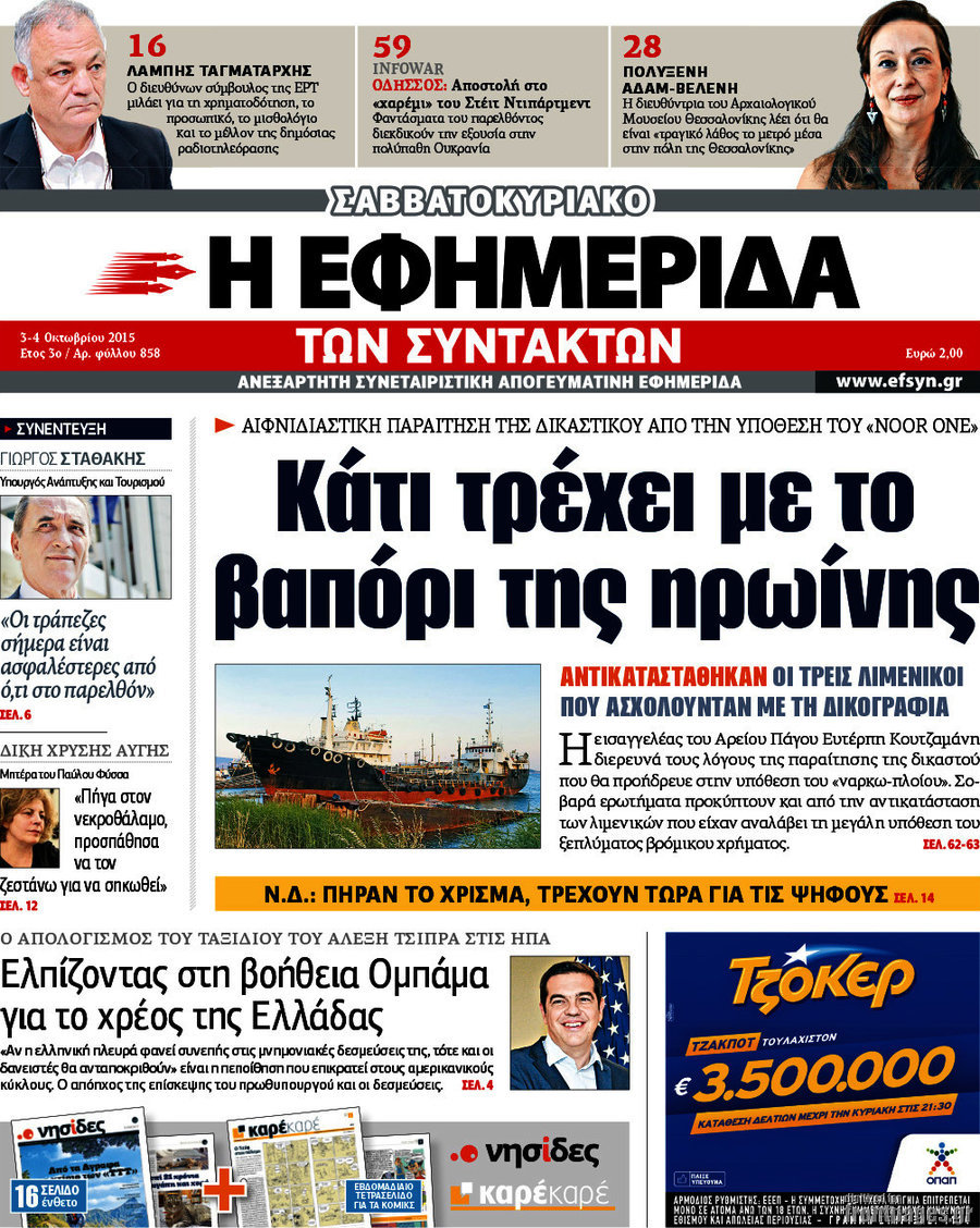 Η εφημερίδα των συντακτών