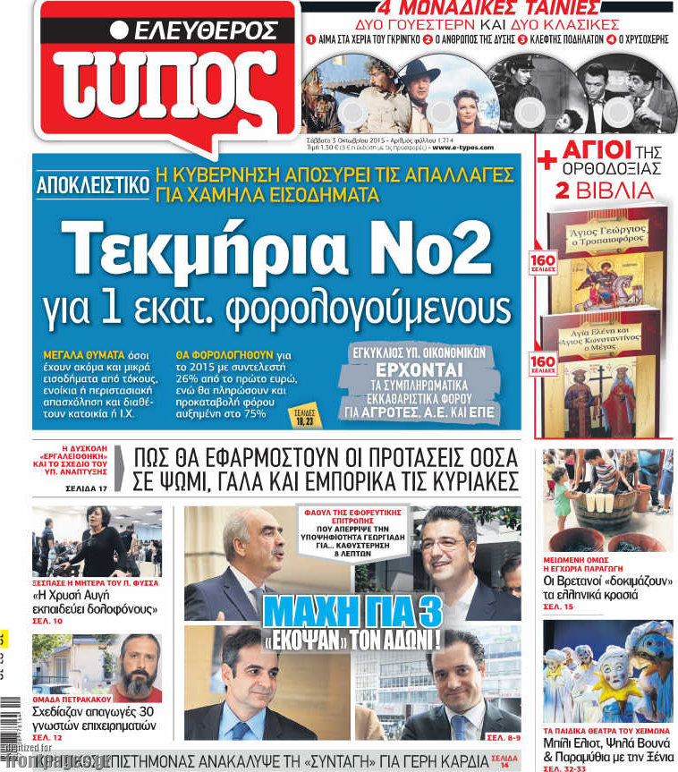 Ελεύθερος Τύπος