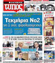 /Ελεύθερος Τύπος
