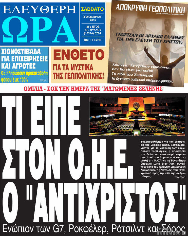 Ελεύθερη ώρα