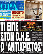 /Ελεύθερη ώρα