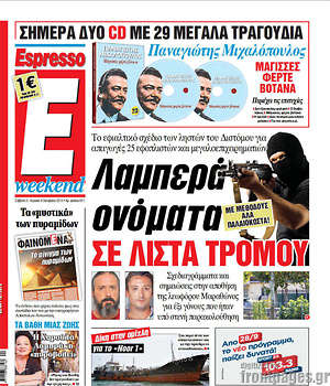 Espresso: Λαμπερά ονόματα σε λίστα τρόμου