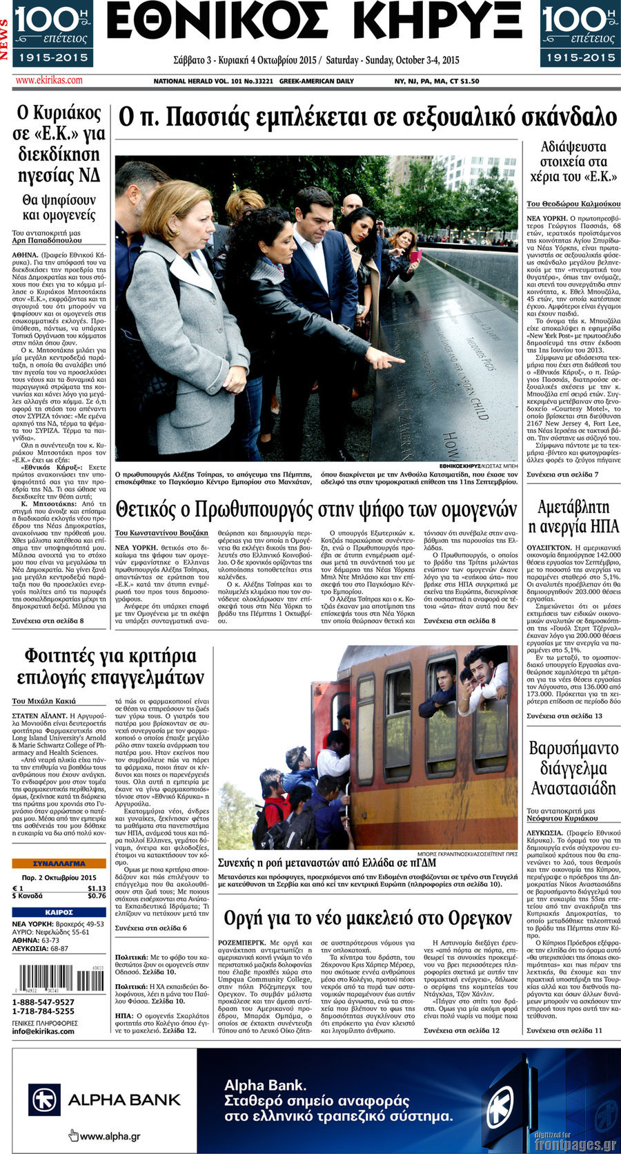 Εθνικός Κήρυξ