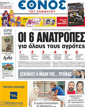 Έθνος: Οι 6 ανατροπές για όλους τους αγρότες