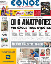 /Έθνος