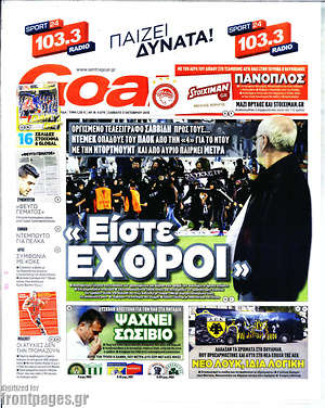 Πρωτοσέλιδο εφημερίδας Goal News - protoselida