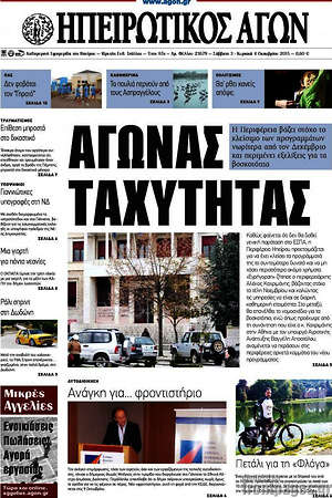Πρωτοσέλιδο Ηπειρωτικός Αγών