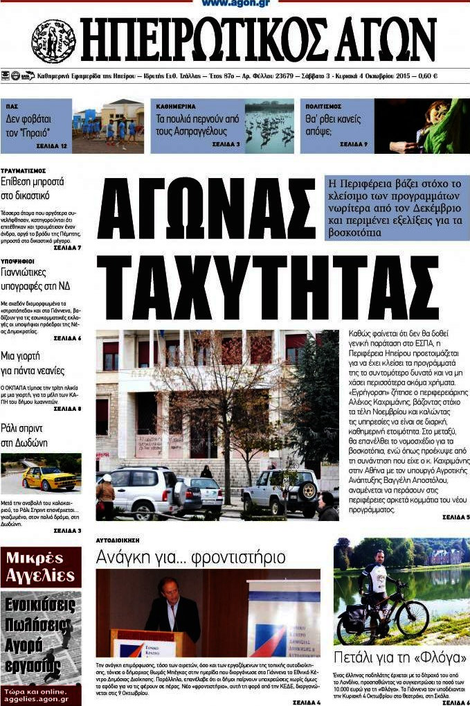 Ηπειρωτικός Αγών