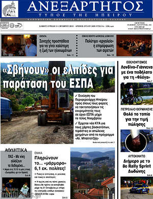 Πρωτοσέλιδο Ανεξάρτητος