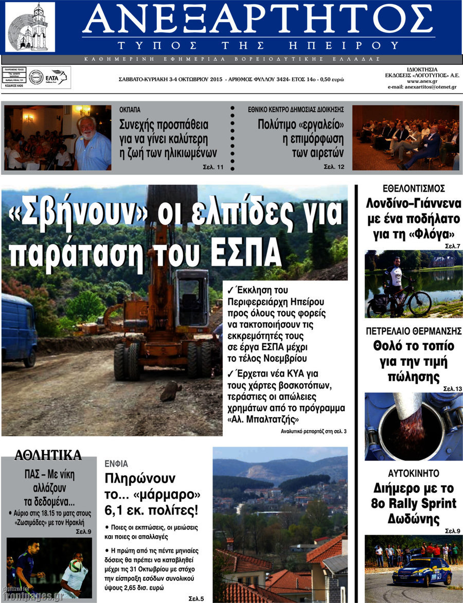 Ανεξάρτητος