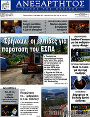 /Ανεξάρτητος