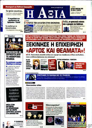 Πρωτοσέλιδο Η Αξία