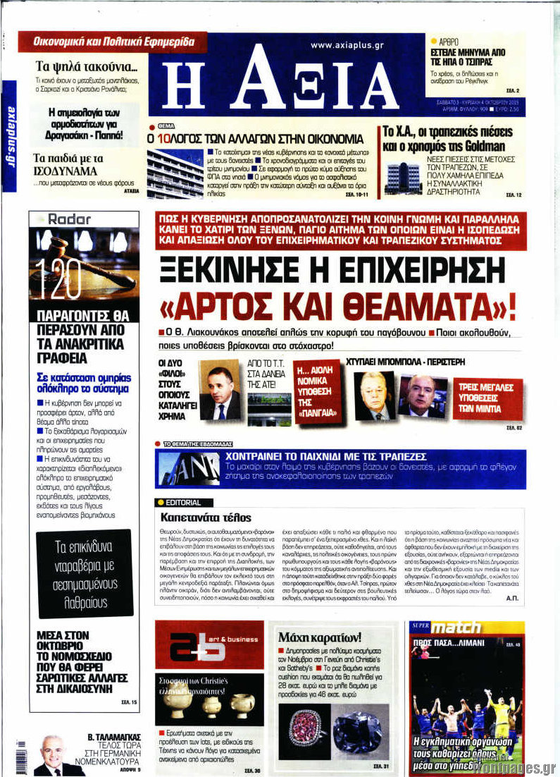 Η Αξία