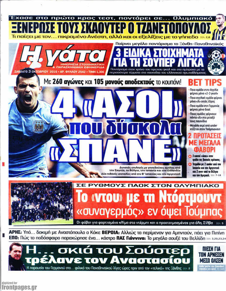 Η Γάτα