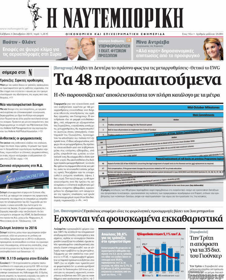 Η Ναυτεμπορική