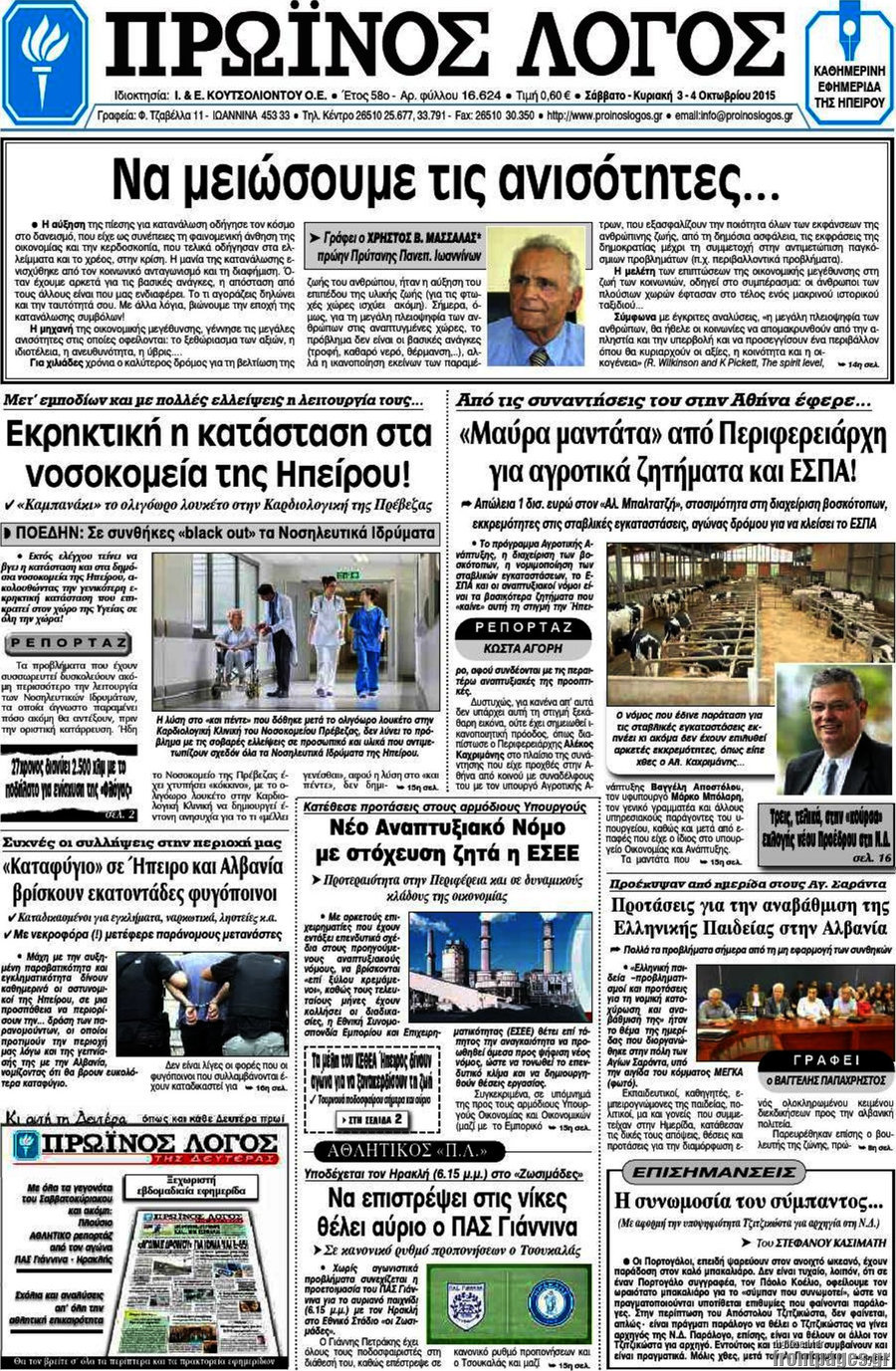 Πρωινός Λόγος