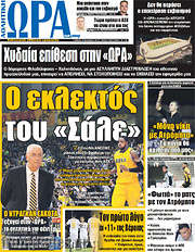 /Η Ώρα των Σπορ
