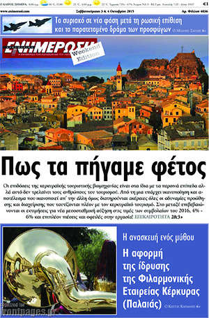 Πρωτοσέλιδο Ενημέρωση