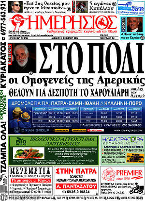Πρωτοσέλιδο Ημερήσιος