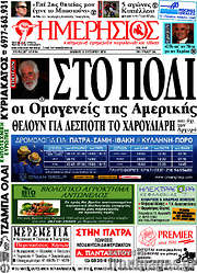 /Ημερήσιος