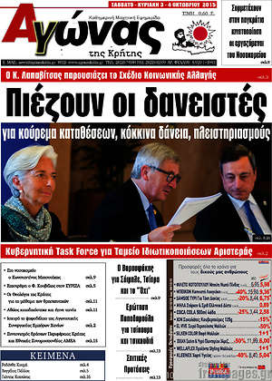 Πρωτοσέλιδο Αγώνας της Κρήτης