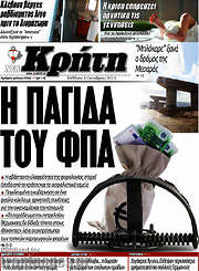 /Νέα Κρήτη