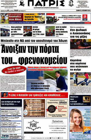 Πρωτοσέλιδο Πατρίς