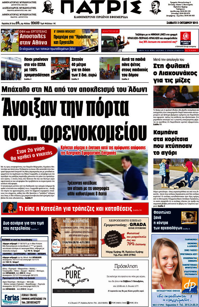 Πατρίς