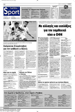 Πρωτοσέλιδο εφημερίδας Πατρίς - protoselida