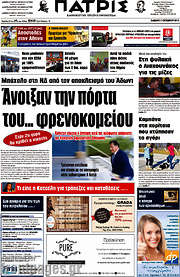 /Πατρίς
