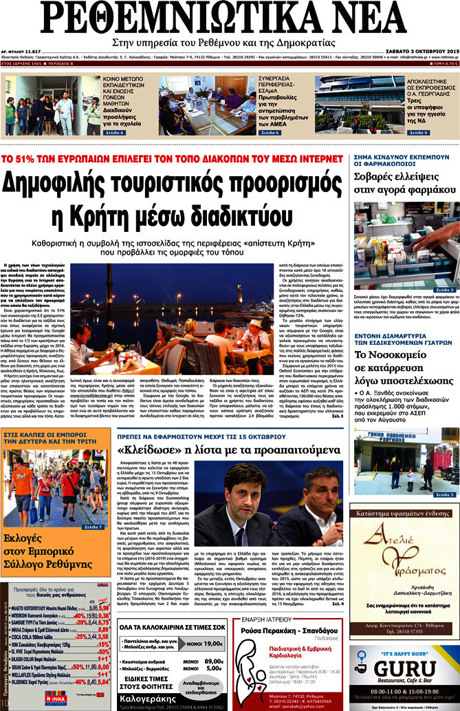 Ρεθεμνιώτικα Νέα