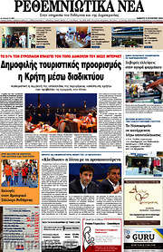 /Ρεθεμνιώτικα Νέα