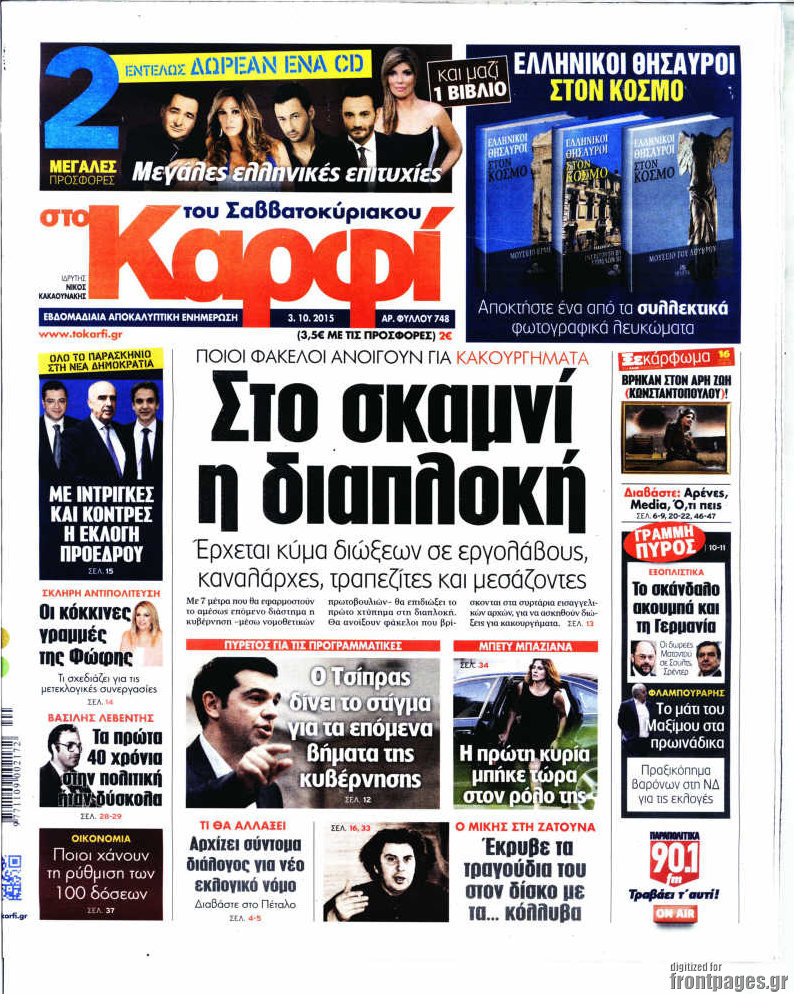 στο Καρφί