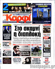 /στο Καρφί