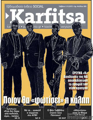 Πρωτοσέλιδο εφημερίδας Karfitsa - protoselida