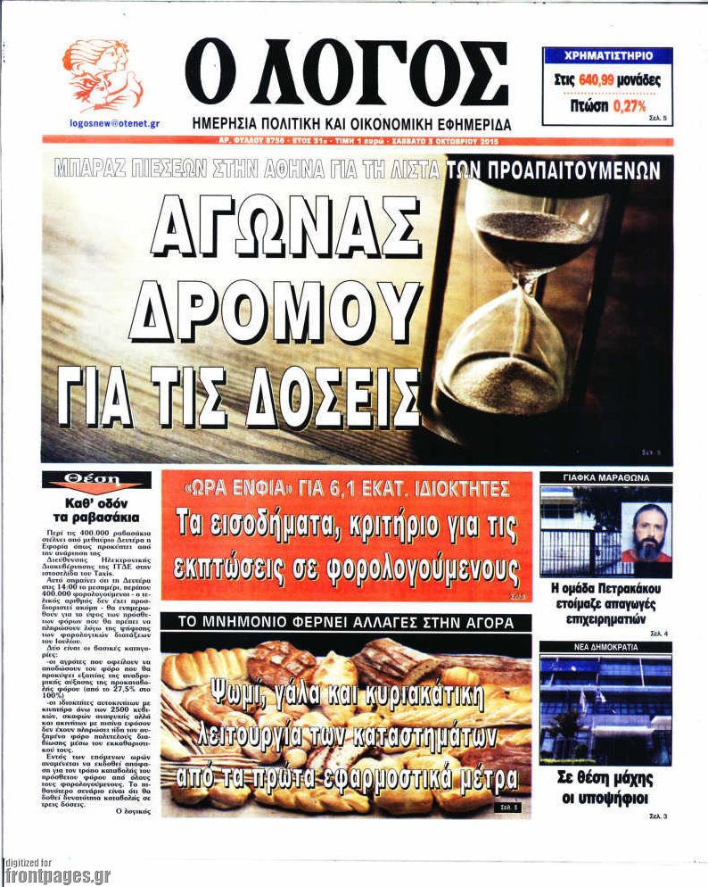 Ο Λόγος