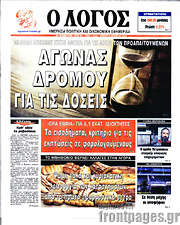 /Ο Λόγος