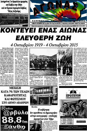 Πρωτοσέλιδο Αγώνας