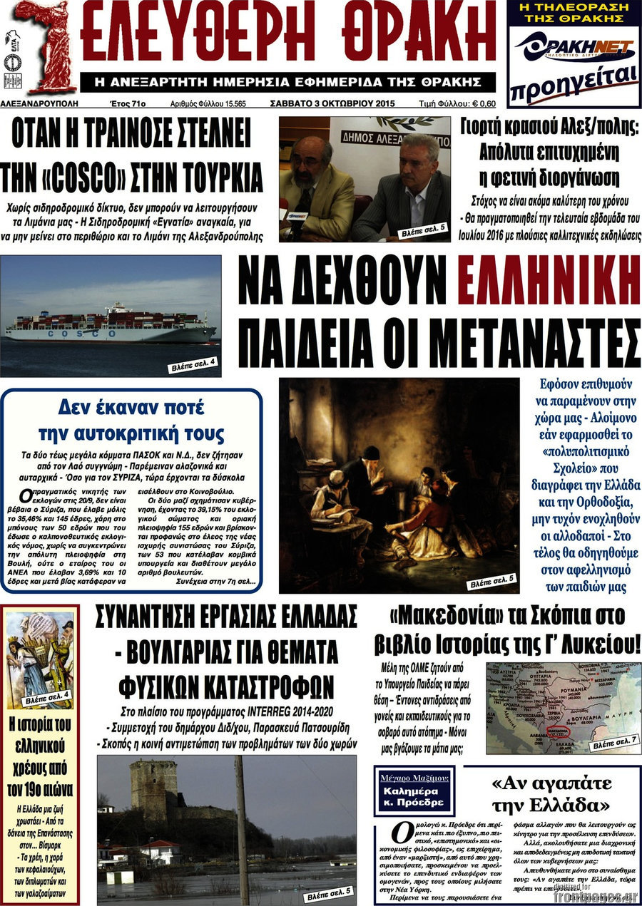 Ελεύθερη Θράκη