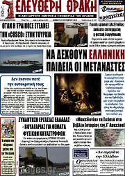 /Ελεύθερη Θράκη