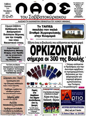 Πρωτοσέλιδο Λαός