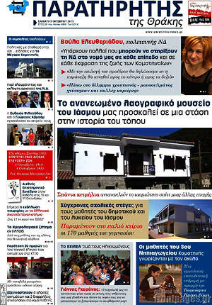 Πρωτοσέλιδο Παρατηρητής