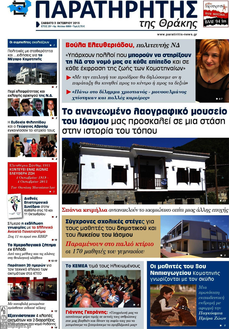 Παρατηρητής