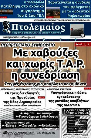 Πρωτοσέλιδο Πτολεμαίος